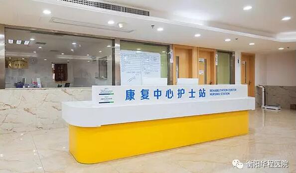 患者福音：康复中心增设特色康复门诊